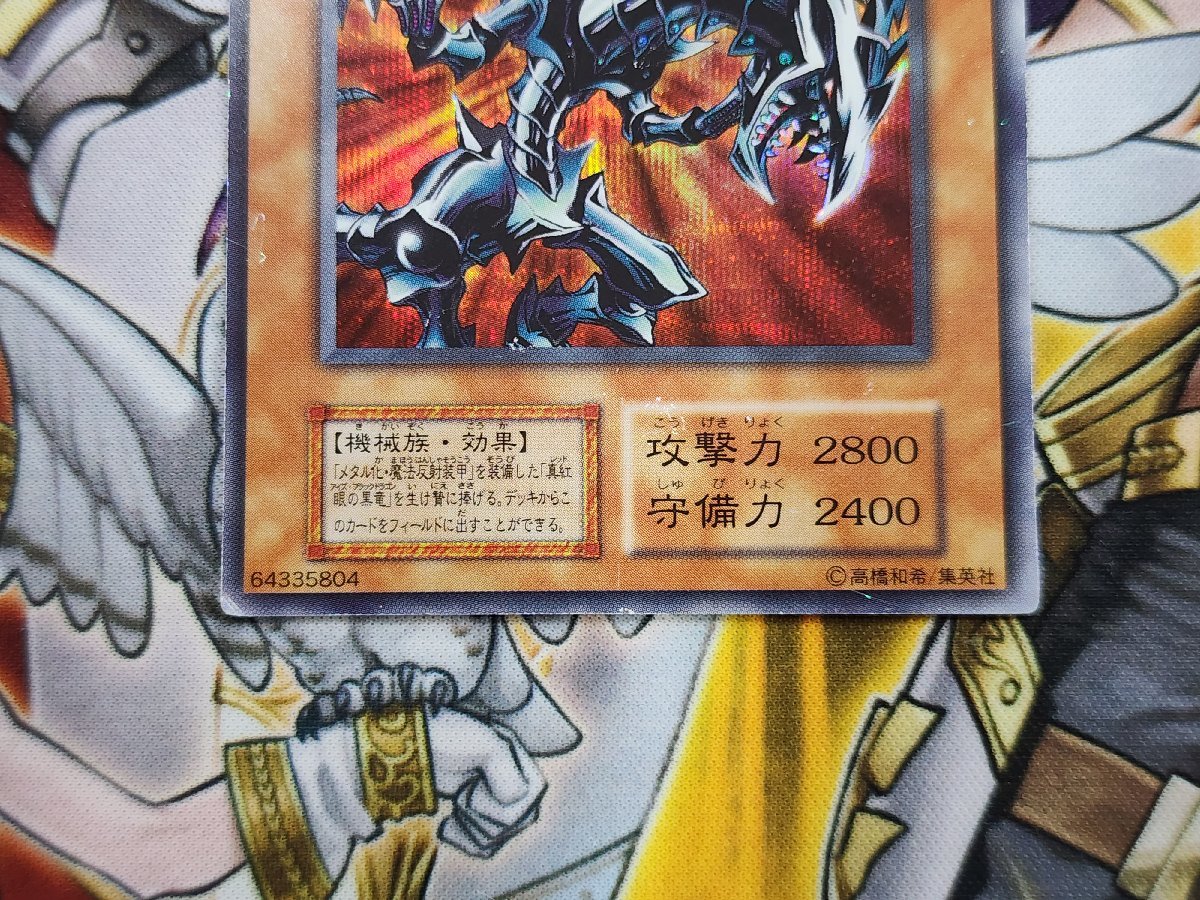 遊戯王 初期 レッドアイズ・ブラックメタルドラゴン シークレットレア