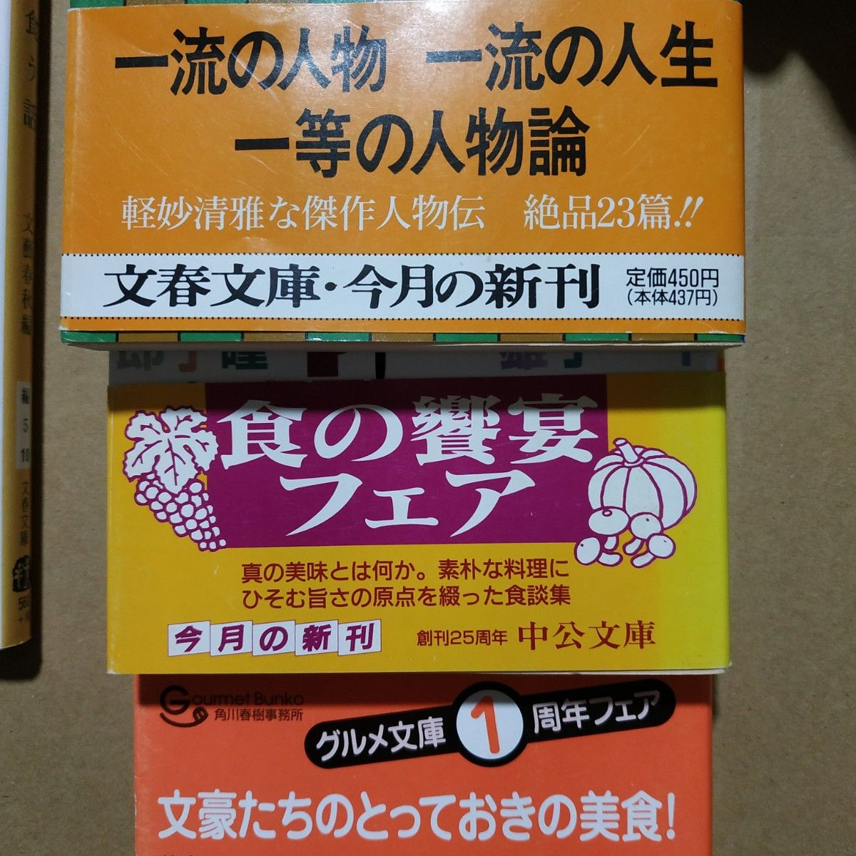 文豪と食4冊 文人には食あり 清貧の食卓 ぜいたく列伝 もの食う話 送料210円 文士 グルメ 贅沢