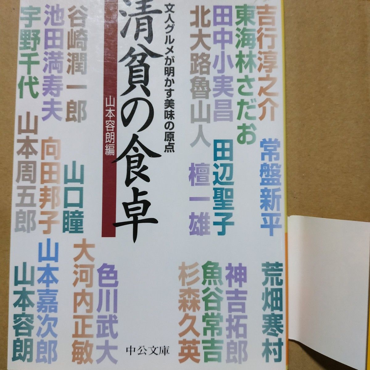 文豪と食4冊 文人には食あり 清貧の食卓 ぜいたく列伝 もの食う話 送料210円 文士 グルメ 贅沢