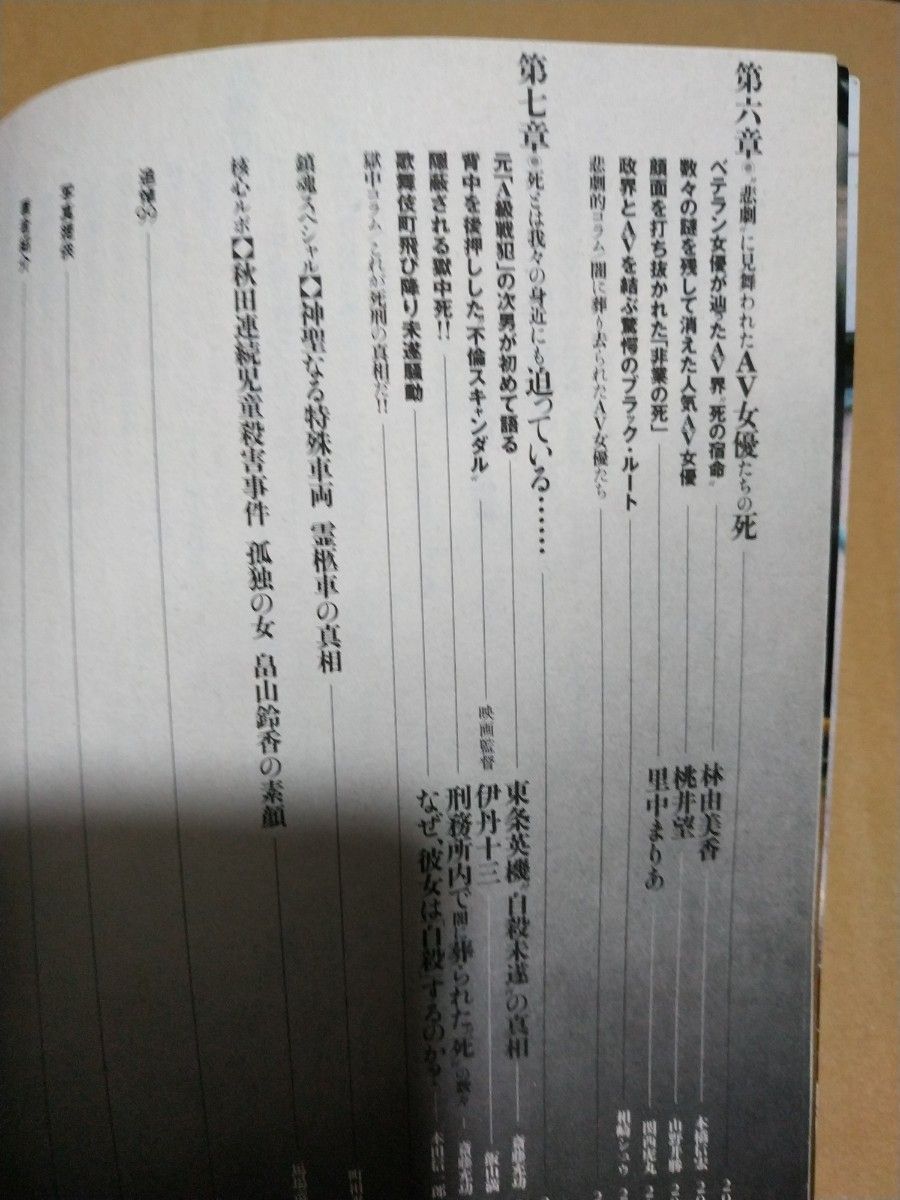 死の真相 有名人５０人 岡田有希子 テレサテン 美空ひばり 村井秀夫 横山やすし 宮崎勤 橋本龍太郎 ナックルズ ミリオン出版