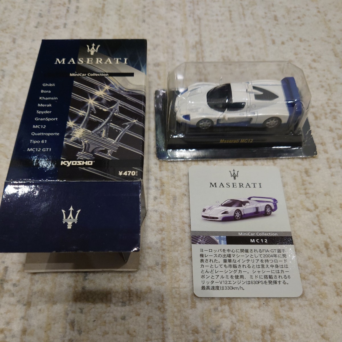 MC12 マセラッティ ミニカーコレクション 京商 1/64 マセラティ_画像1