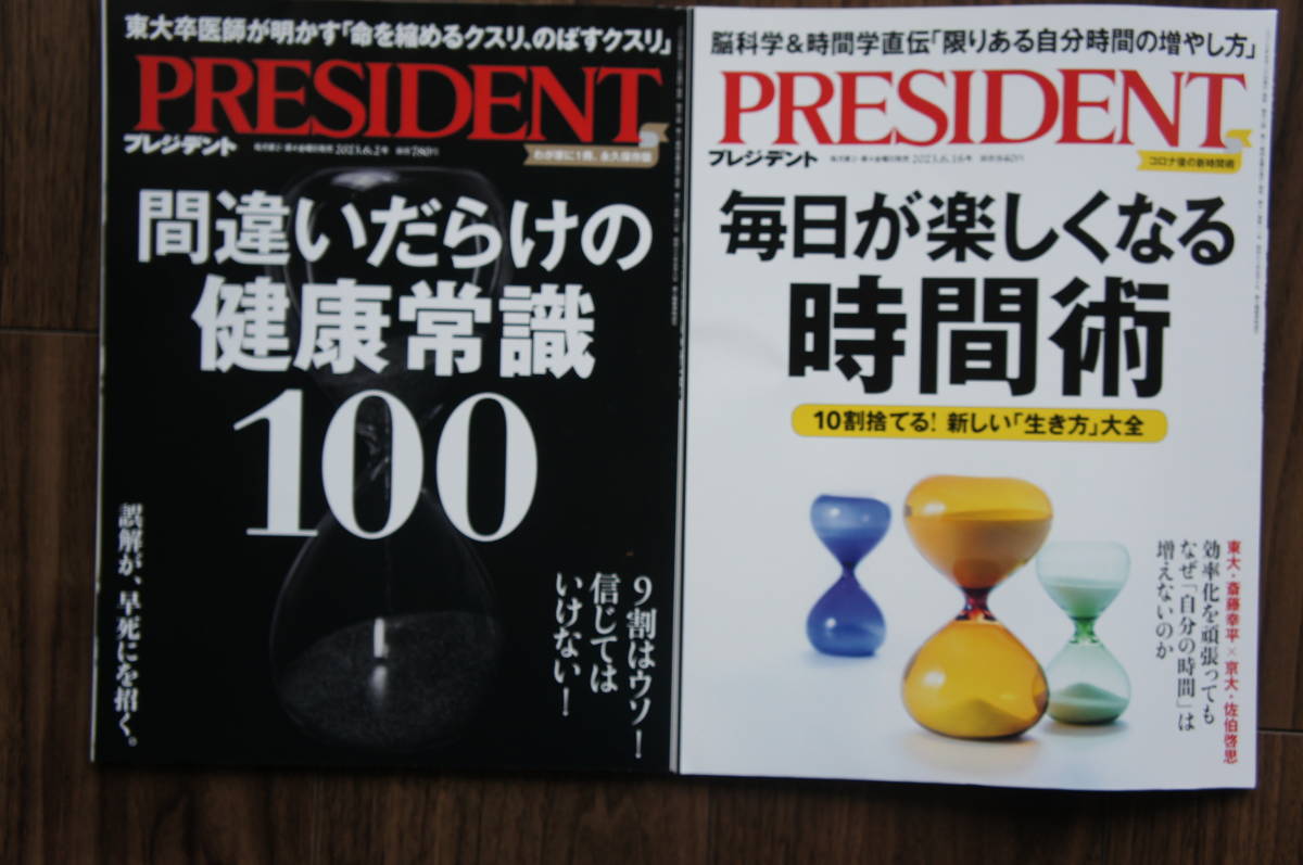 PRESIDENTプレジデント 2冊セット - 週刊誌