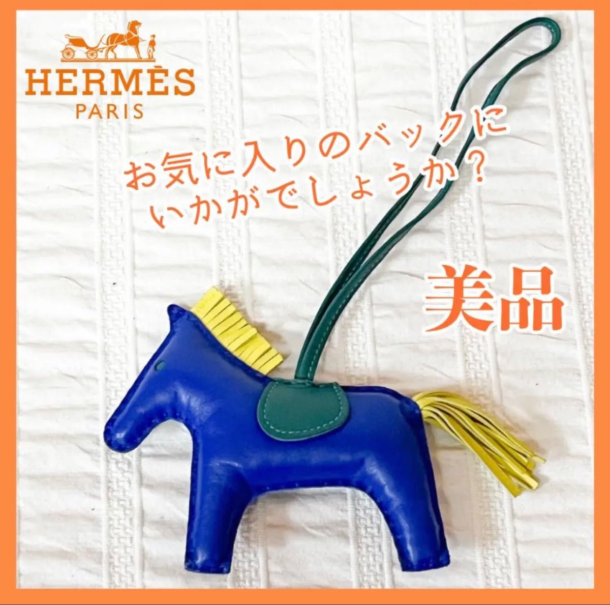 最大80%オフ! ロデオチャーム 美品☆HERMES MM ネイビー 稀少