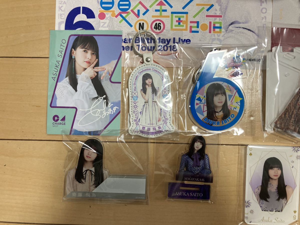 乃木坂46 齋藤飛鳥 グッズまとめ売り | sprywiretechnology.com