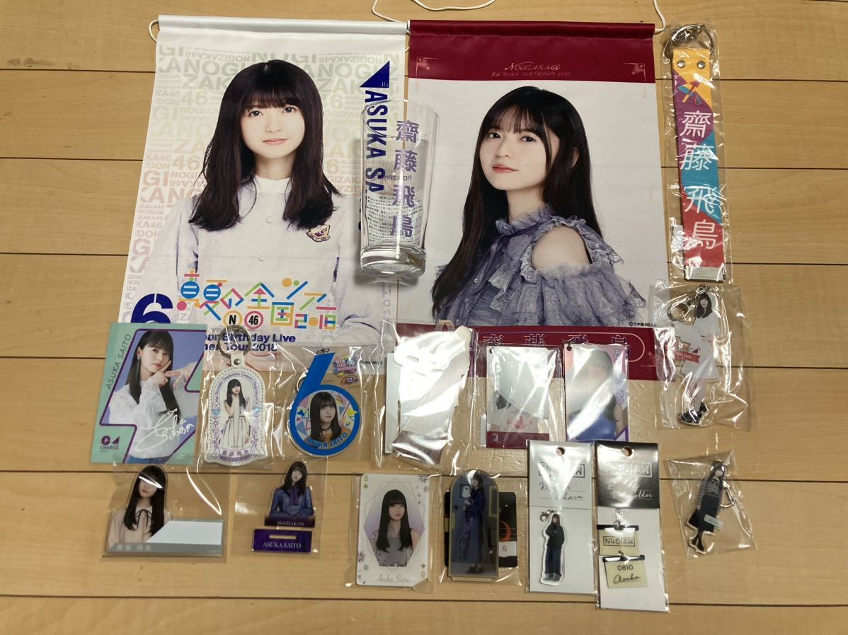 乃木坂46 齋藤飛鳥 グッズまとめ売り | perikanan.sariagri.id