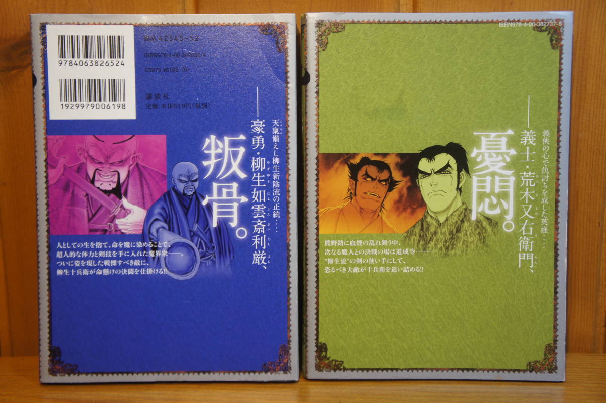 本 コミック 十 ジュウ 忍法魔界転生 (7) (8) 2巻セット せがわまさき 山田風太郎 講談社 ヤンマガKC_画像2