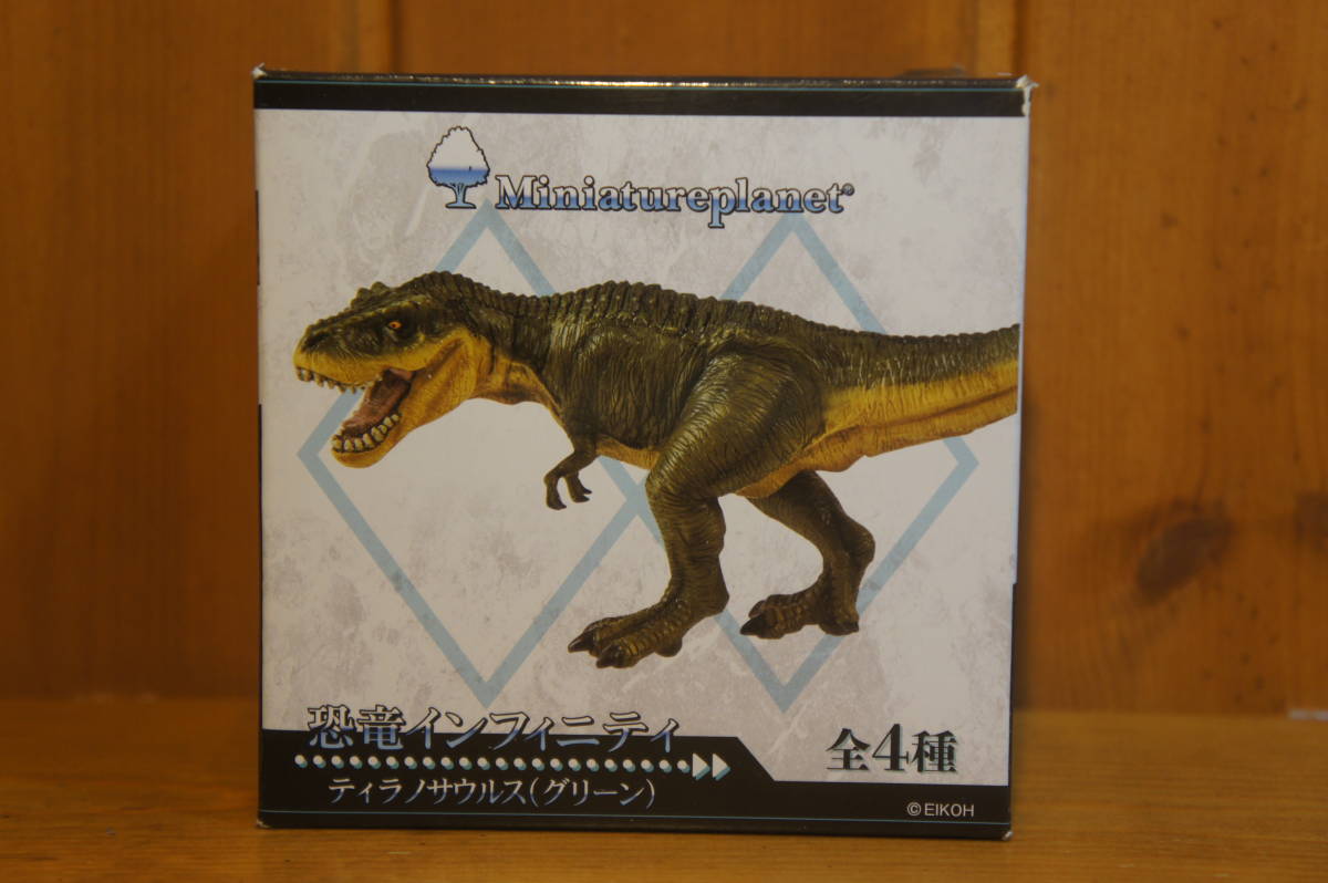 フィギュア 恐竜インフィニティ ティラノサウルス グリーン 新品・未開封_画像1