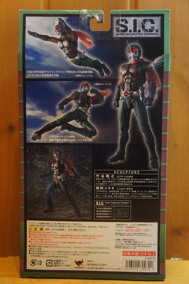  figure S.I.C. Kamen Rider Skyrider SIC Chogokin Bandai BANDAI inspection : stone no forest chapter Taro 1 number 2 number V3 X Amazon Stronger 