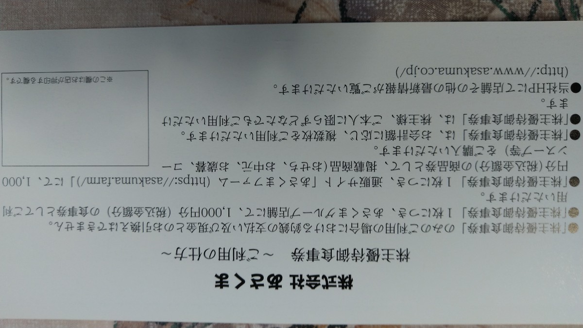 4000円分】あさくま ステーキ 株主優待 優待券 割引券 食事券