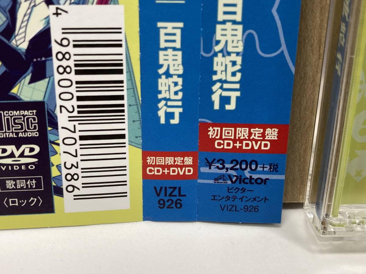 家の裏でマンボウが死んでるＰ　百鬼蛇行　初回限定盤　CD+DVD　おまけCD付き_画像2