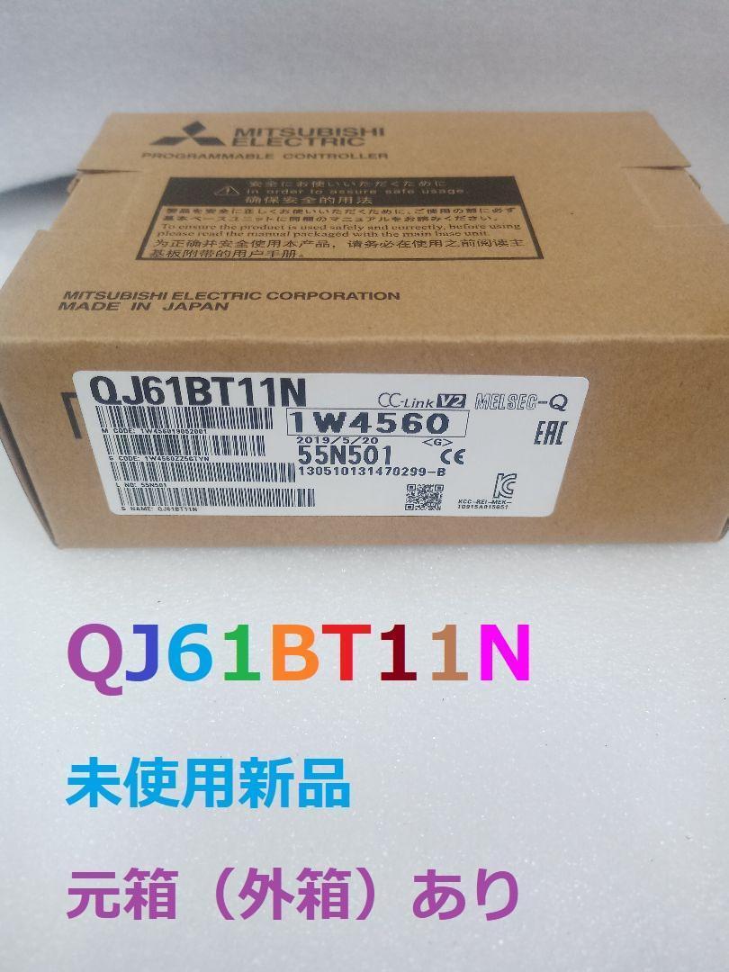 国内に在庫あり 即発送可 未使用新品 三菱 QJ61BT11N シーケンサ 【管理 9568】工具、DIY用品
