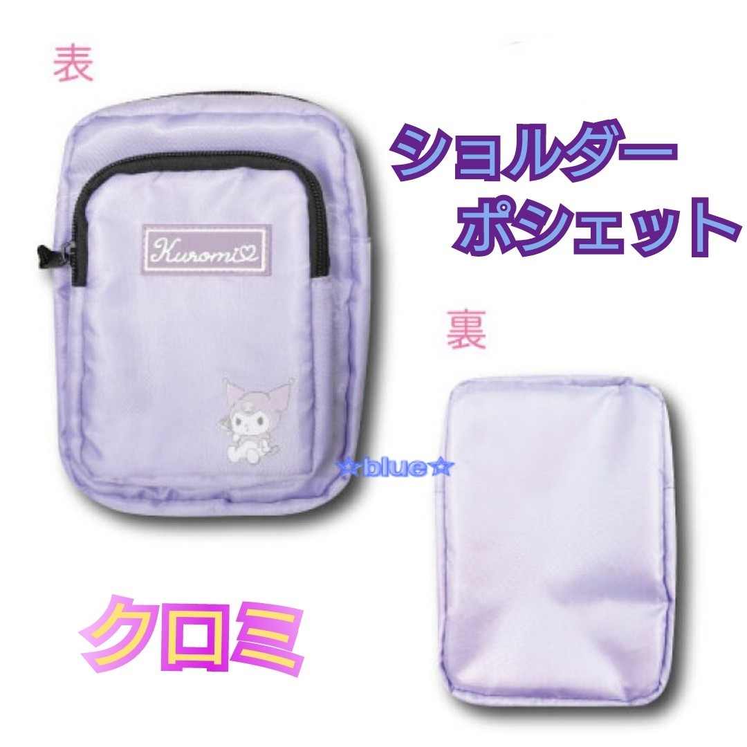  черный mi плечо небольшая сумочка Mini небольшая сумочка сумка на плечо легкий Sanrio лиловый девочка Mini плечо черный mi Chan 