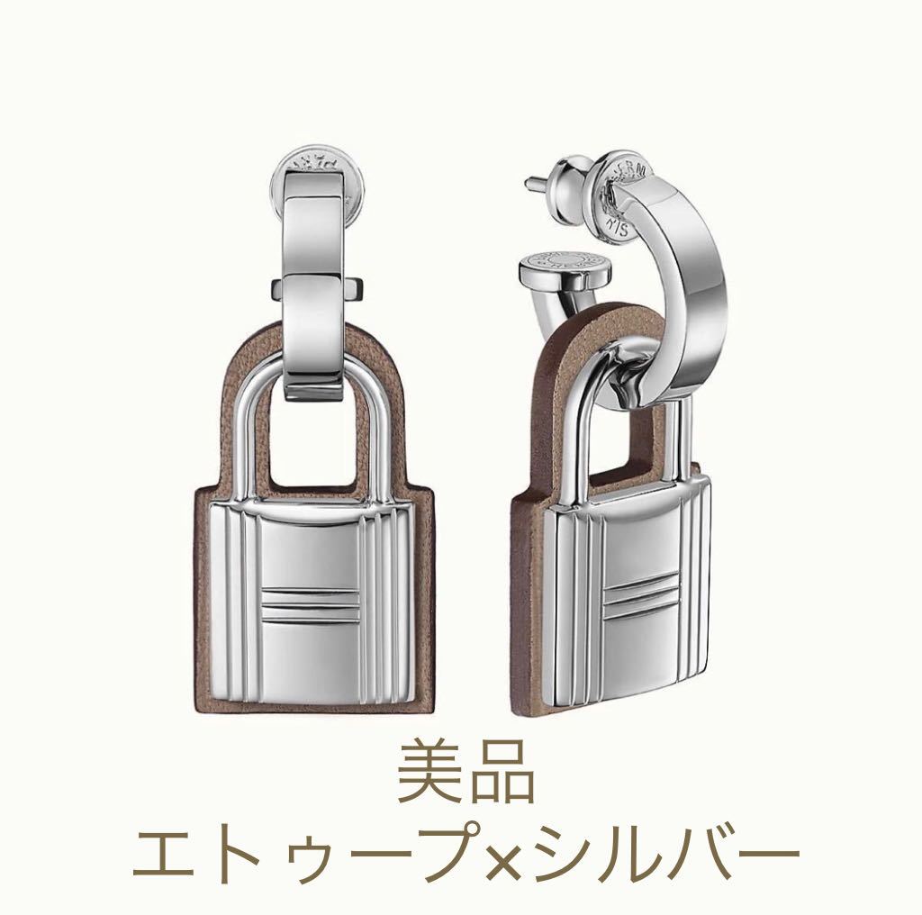 美品 エルメス オーケリー ピアス エトゥープ シルバー Z黒印 ギフト