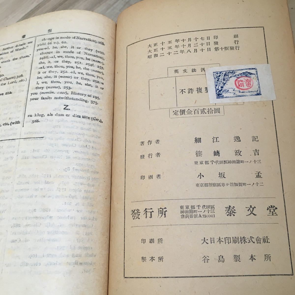 106d○英文法汎論 細江逸記 昭和22年 泰文堂 英語 参考書