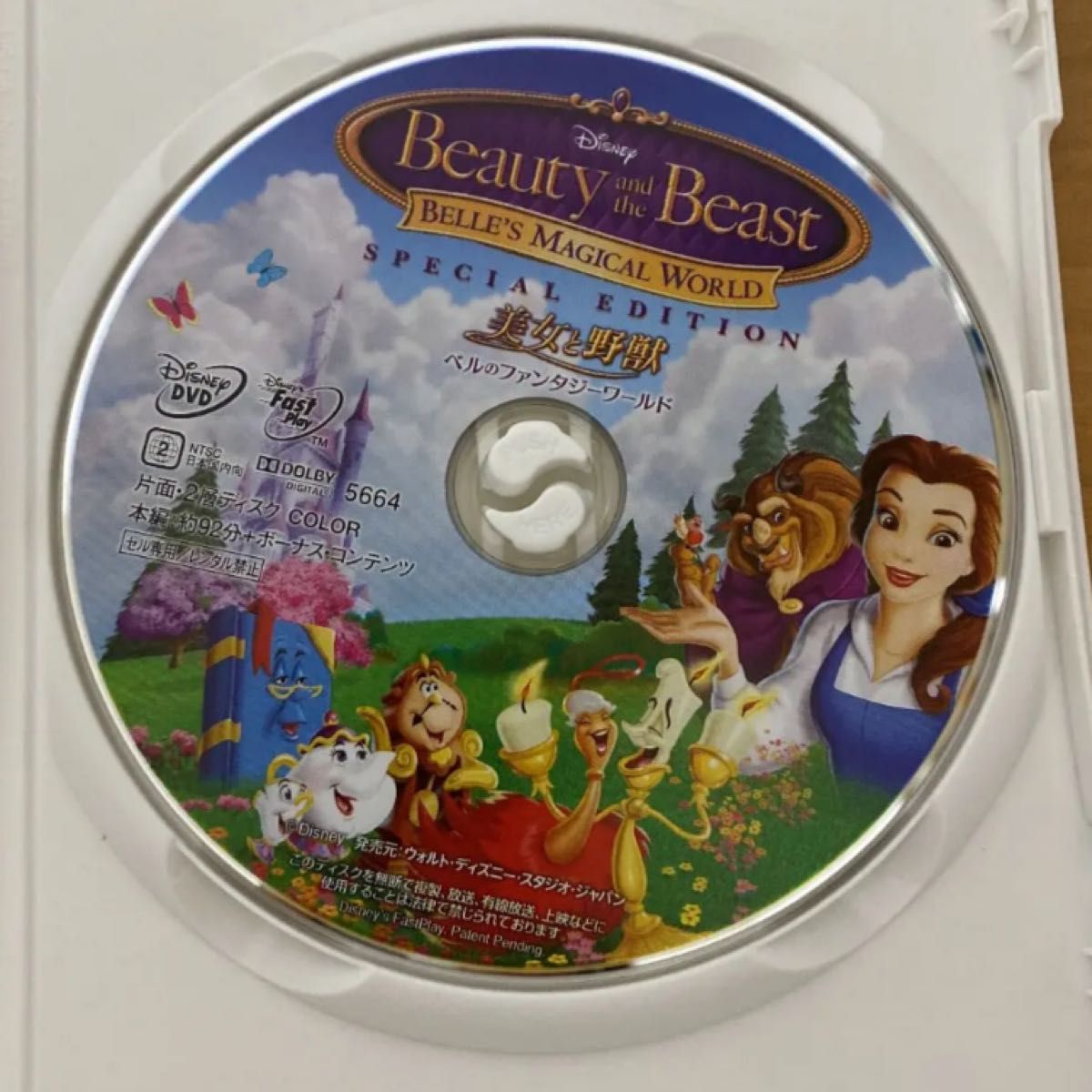 美女と野獣　ベルの素敵なプレゼント＆ベルのファンタジーワールド　DVDセット