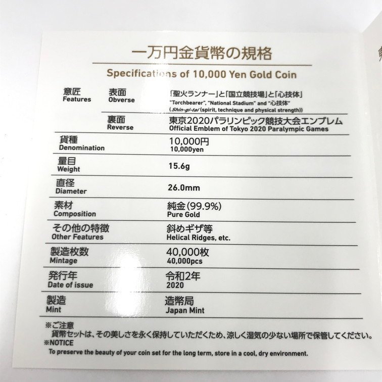 BFAO6041】東京2020 オリンピック / パラリンピック競技大会記念 1万円