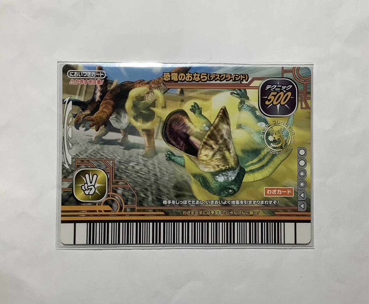 □恐竜キング□限定カード□恐竜のおなら(デスグラインド □恐竜キング□限定カード□恐竜のおなら(デスグラインド