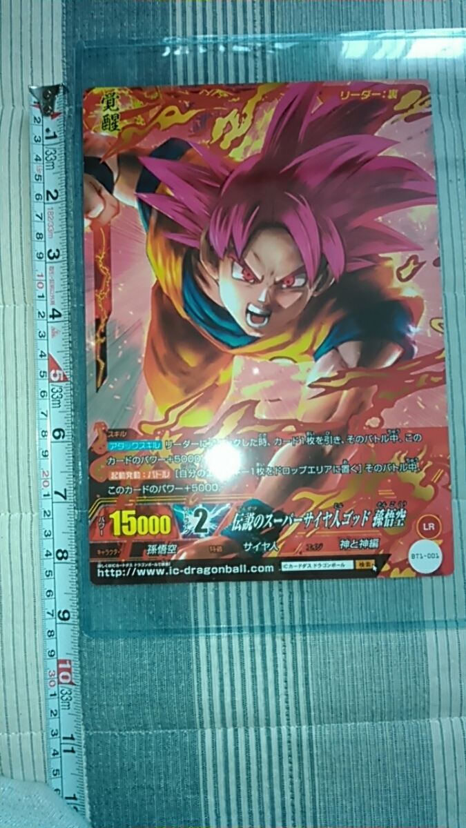 ☆貴重☆ドラゴンボール☆イベント限定☆非売品ジャンボカード☆ICカードダス☆孫悟空☆_画像2