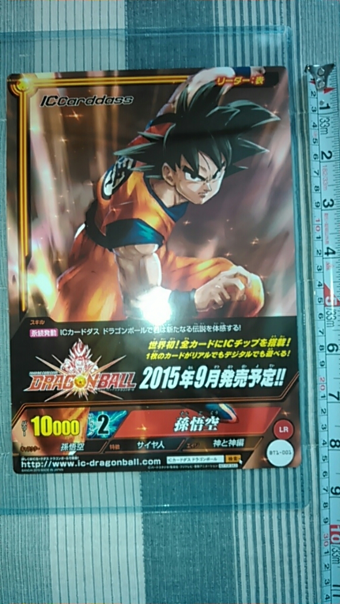 ☆貴重☆ドラゴンボール☆イベント限定☆非売品ジャンボカード☆ICカードダス☆孫悟空☆_画像3