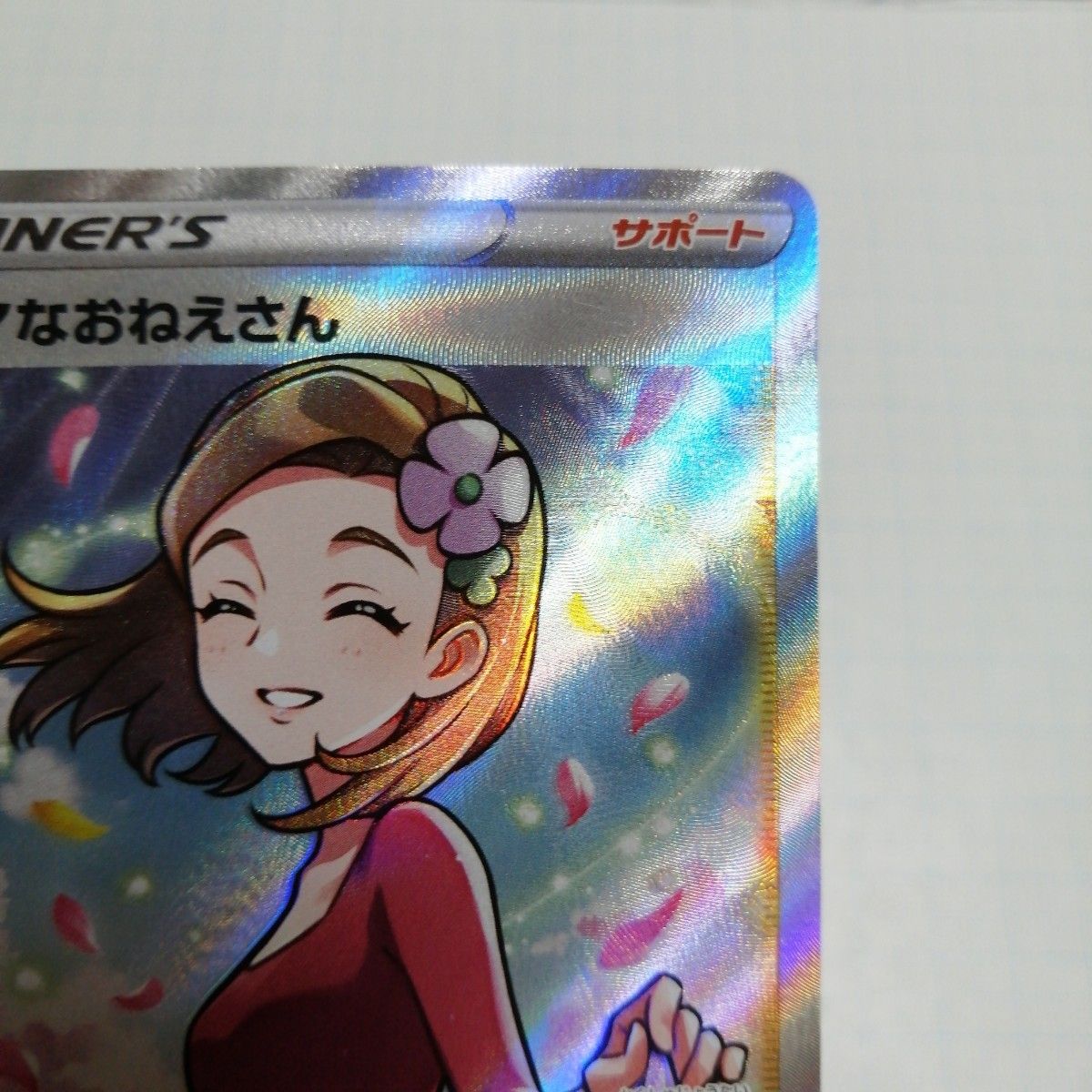 ポケモンカード アロマなおねえさん sr|Yahoo!フリマ(旧PayPay ポケモンカード アロマなおねえさん sr|Yahoo!フリマ(旧PayPay