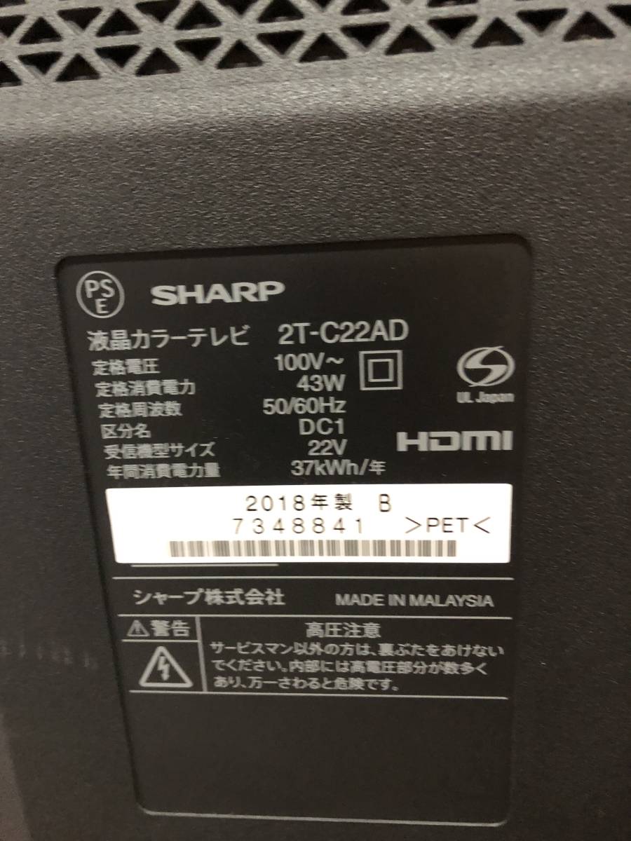 SHARP シャープ アクオス AQUOS LED液晶テレビ 2T-C22AD-B 2018年製 MT AM K2-002 20230428-23354_画像5