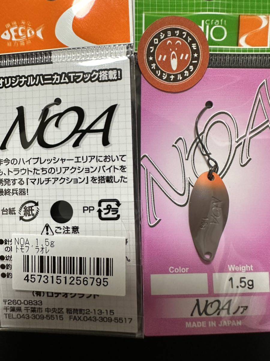 ロデオクラフト ノア 1.5g オリカラ トモブラオレ 2個セット ロデオクラフト ノア 1.5g オリカラ トモブラオレ 2個セット