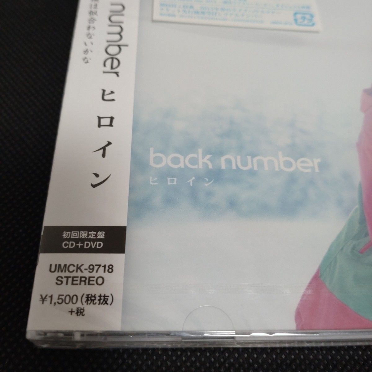 バックナンバー / ヒロイン 【初回限定盤［CD＋DVD］】 (未開封品) back number