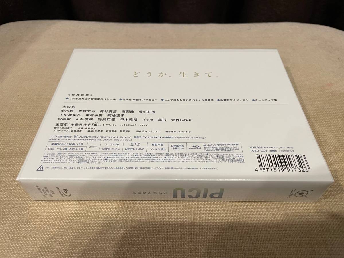 ☆PICU 小児集中治療室 ブルーレイBOX☆新品・未開封