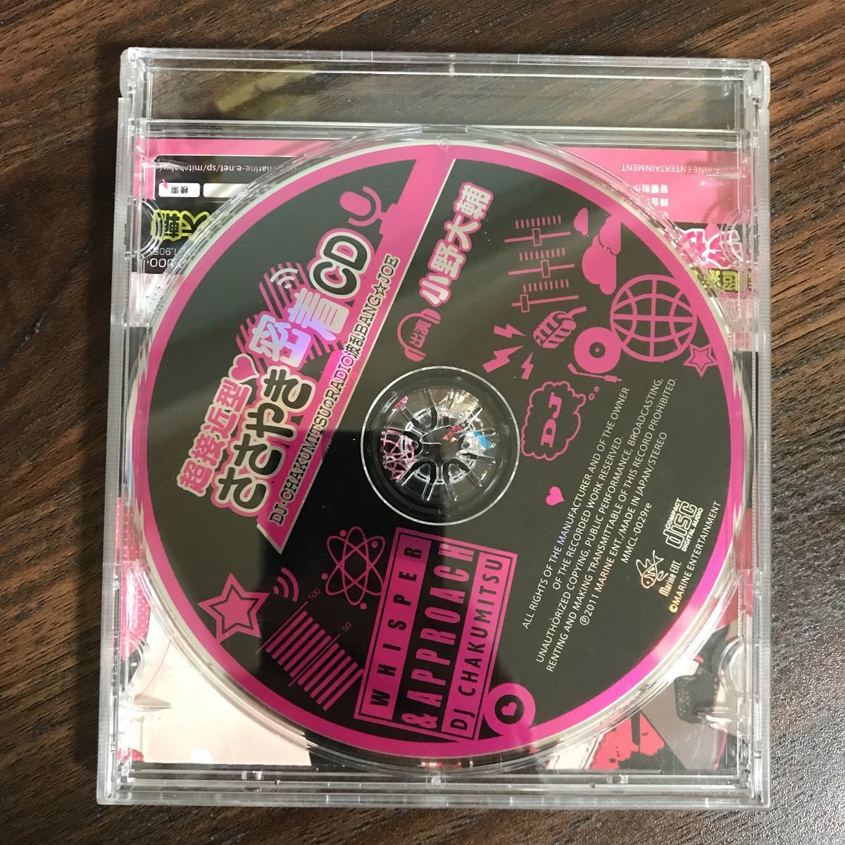 (E374)帯付 中古CD150円 超接近型 ささやき密着CD ～DJ・CHAKUMITSUのRADIO波乱BANG☆JOE～_画像2