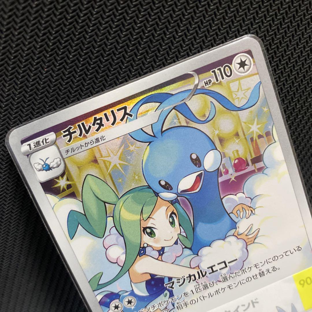 メール便無料】 美品!【コレクション用】チルタリスchr.テールナーchr