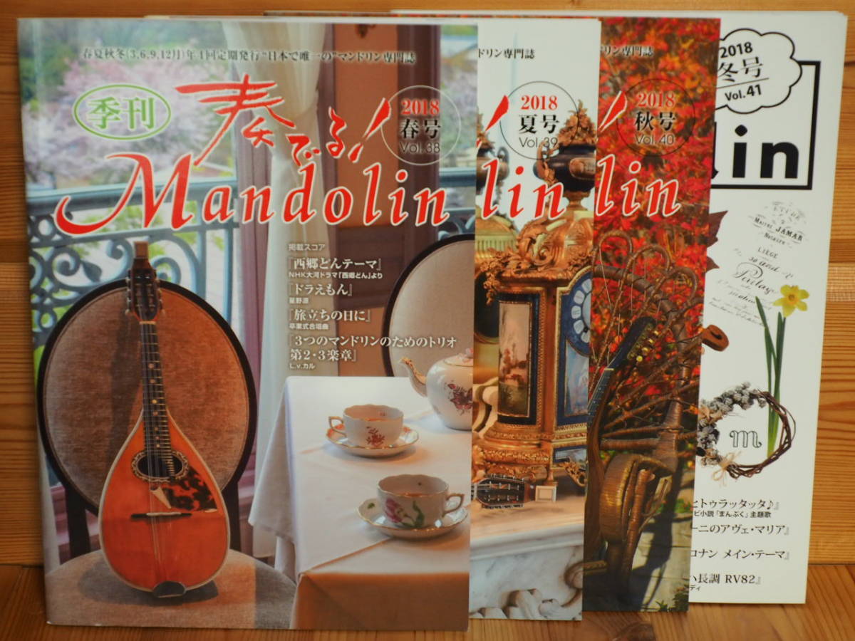  magazine [ play! mandolin ]2016 winter number ~2022 spring number 22 pcs. 