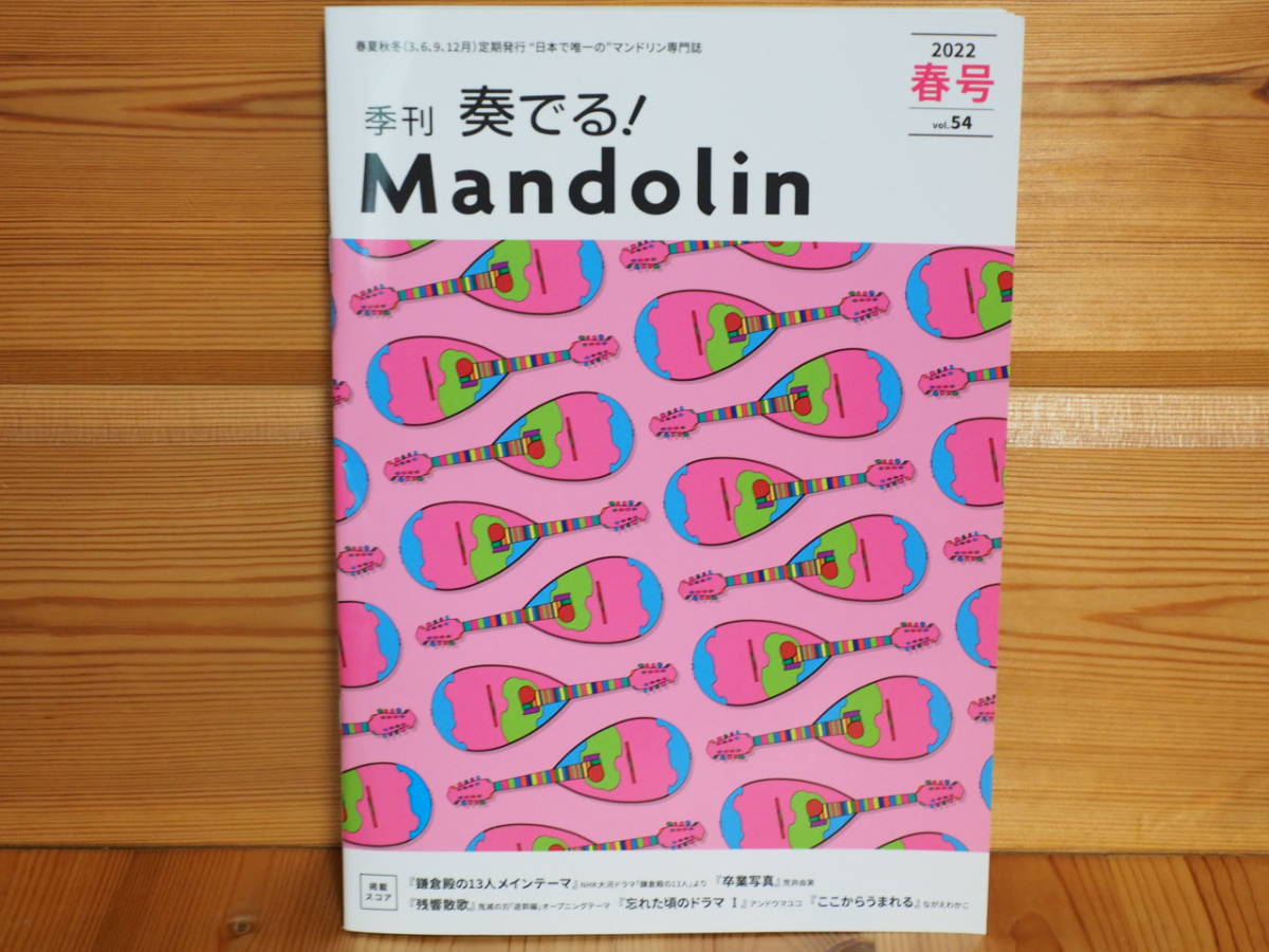  magazine [ play! mandolin ]2016 winter number ~2022 spring number 22 pcs. 