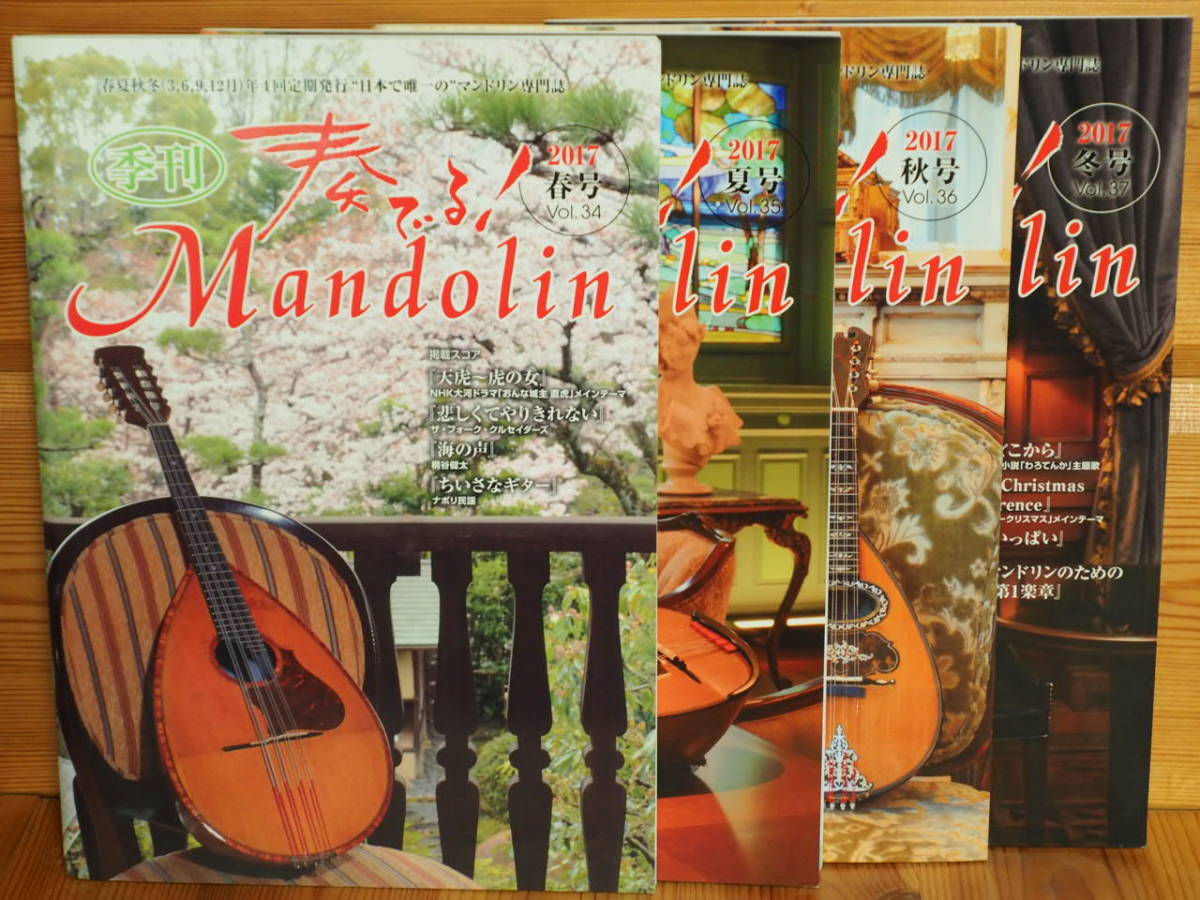  magazine [ play! mandolin ]2016 winter number ~2022 spring number 22 pcs. 