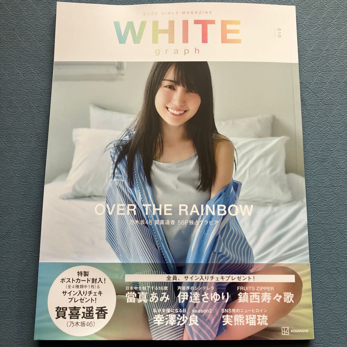 賀喜遥香【WHITE graph 010】ポストカード・応募券なし | jarwan.com