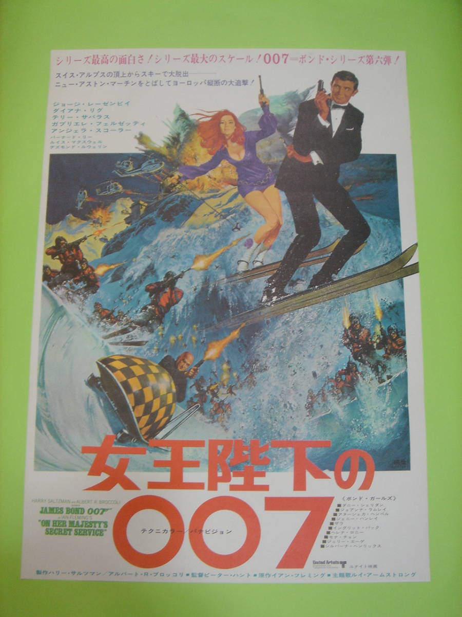 激安挑戦!! 女王陛下の007(イラスト版) B2サイズ映画ポスター アクション、アドベンチャー