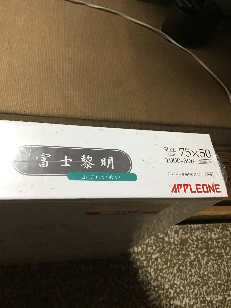 未開封 未使用 未組立 中根寛 富士の祭典 富士黎明 1000ピース アップルワン APPLEONE パズル_画像4