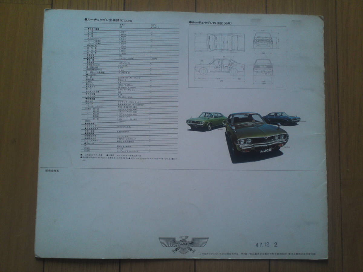  Mazda Luce sedan catalog Showa era 47 year 12 month 