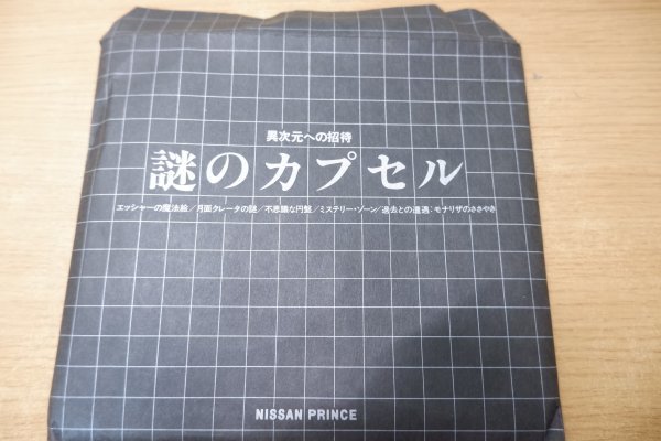 EPd-2960＜33回転 / ソノシート / ポストカード付＞異次元への招待　謎のカプセル　過去との遭遇_画像1