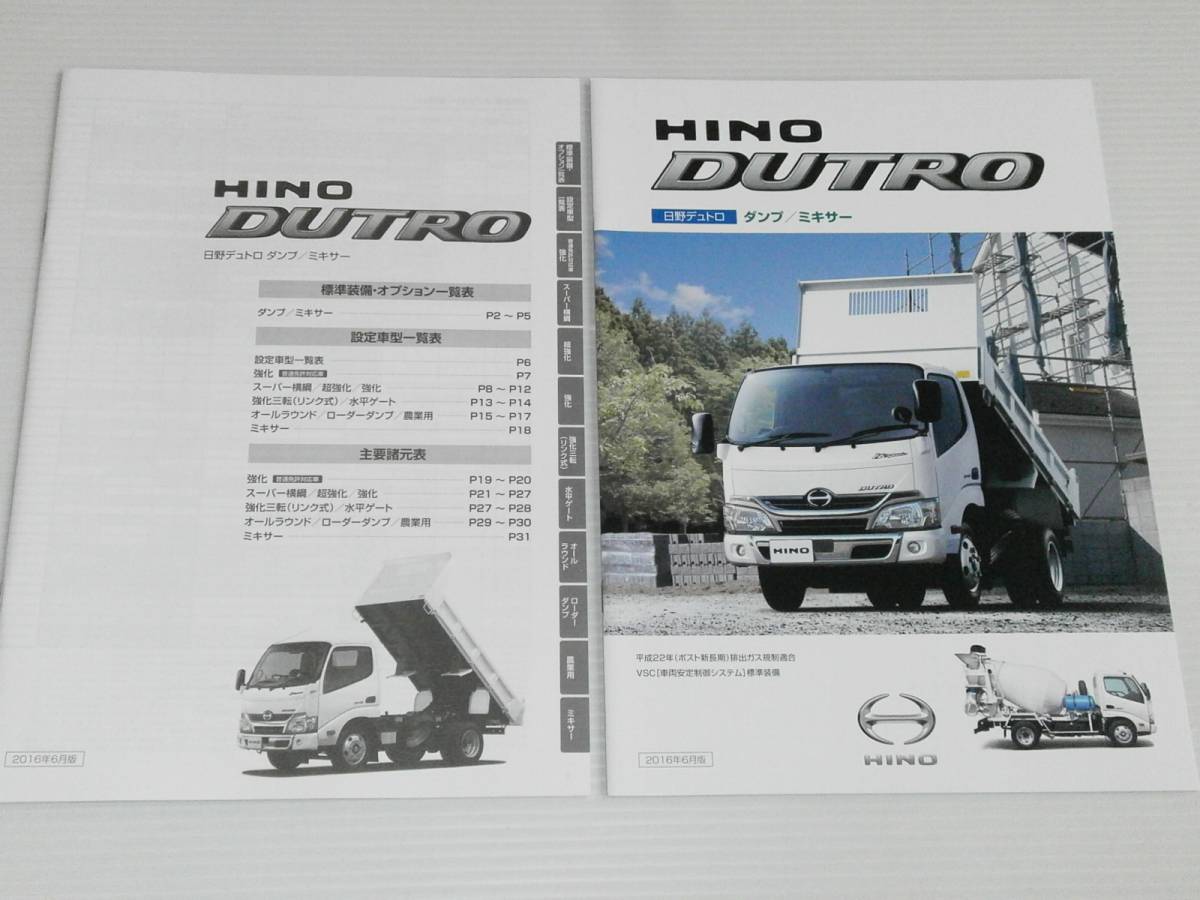 [ catalog only ] Hino Dutro dump / mixer 2016.6
