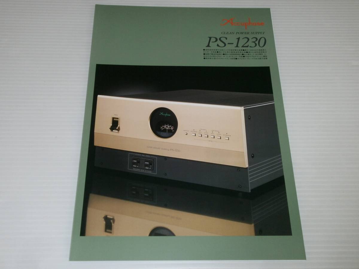 [ catalog only ] Accuphase clean power supply PS-1230 2016.9