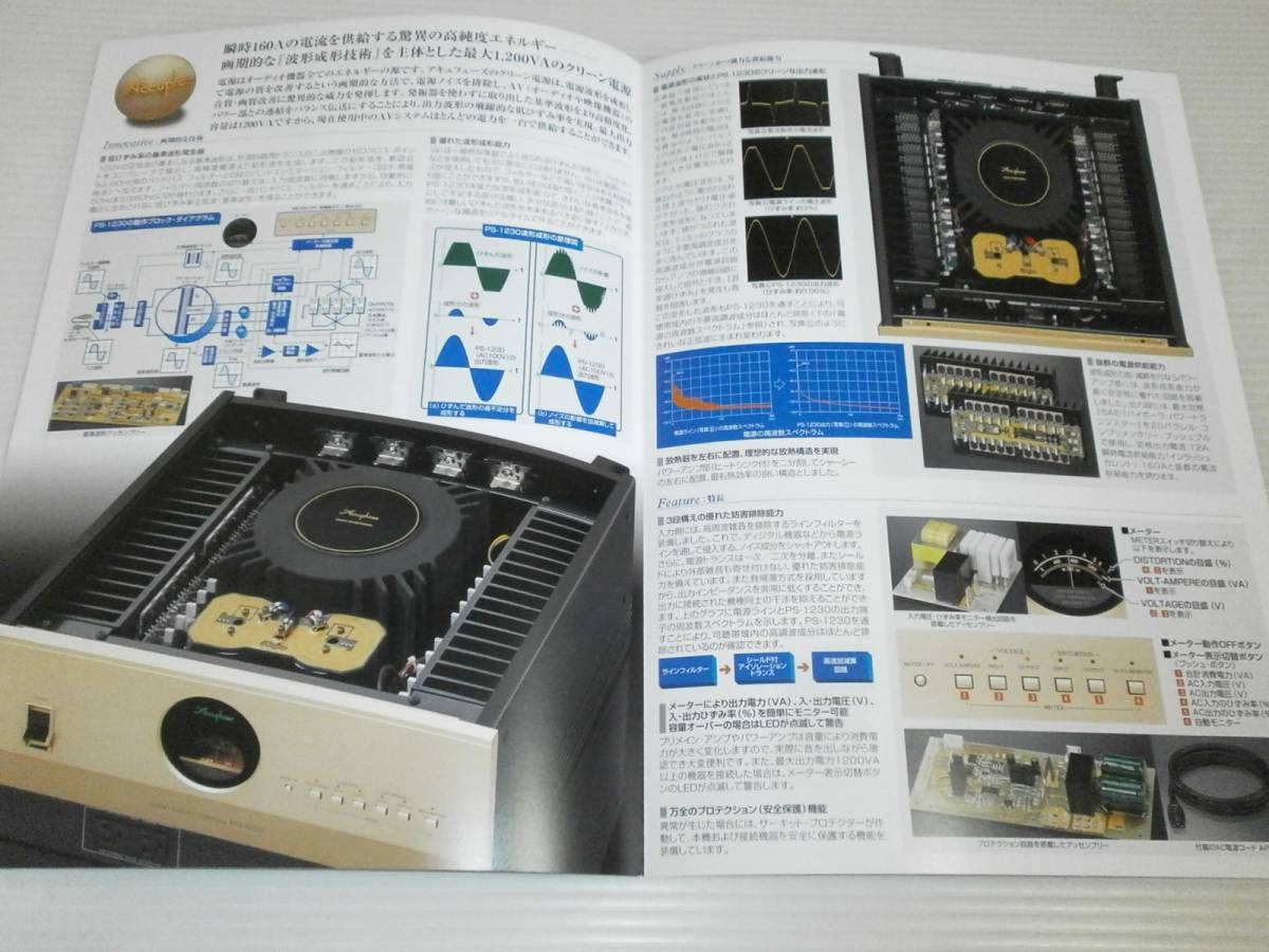 [ catalog only ] Accuphase clean power supply PS-1230 2016.9