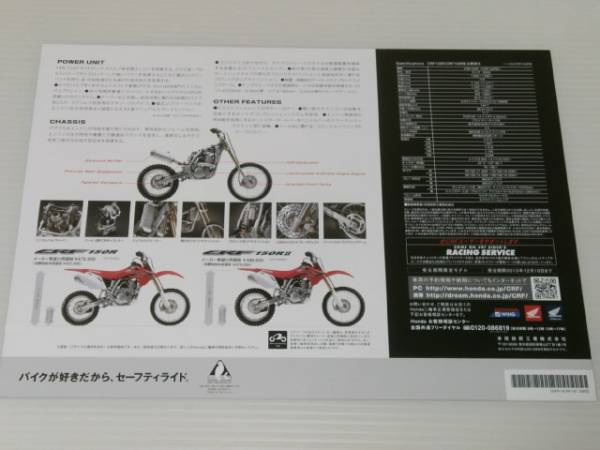 【カタログのみ】ホンダ　CRF150R/150RⅡ　2013.8_画像2