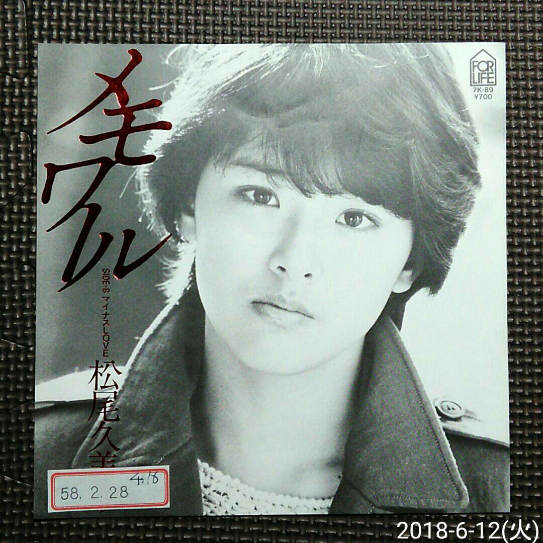 ○ Не продавать 7 '' Kumiko Matsuo / Memoire / Minus Love Date Date для продвижения по службе