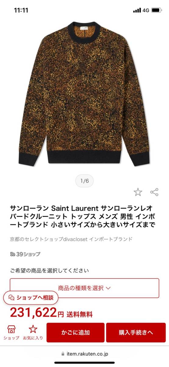 定価23万円 SAINT LAURENT サンローラン クルーネック ニット レオパード柄 ウール アルパカ モヘア Mサイズ 完売品_画像3