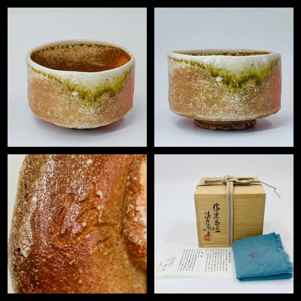 [. Kiyoshi right ..] Shigaraki tea cup . also box cloth . bottom part Zaimei tea utensils beautiful goods 