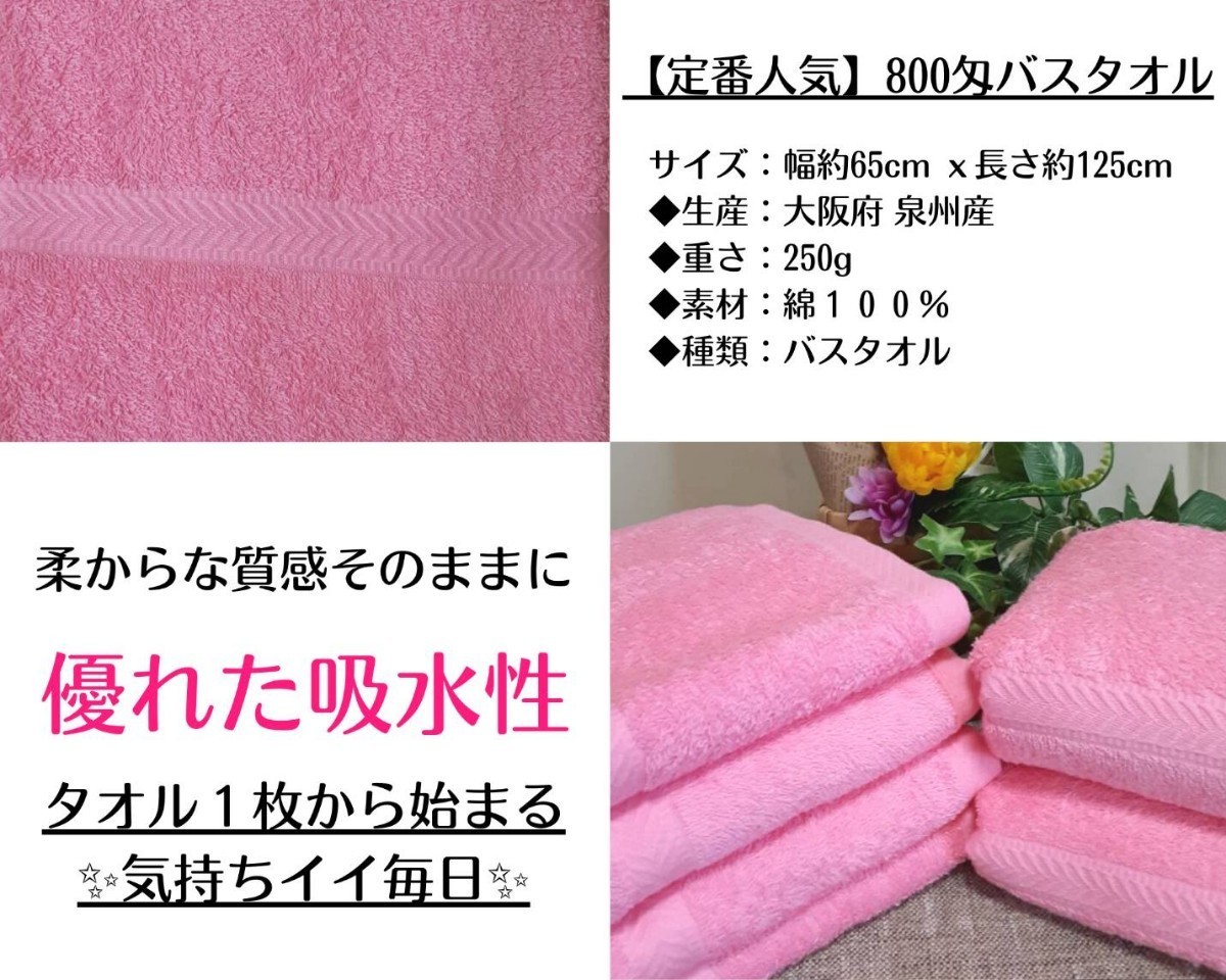泉州タオル】大阪泉州産800匁ピンクバスタオルセット2枚組 ふわふわ