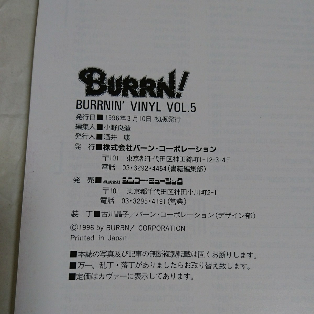 BURRN!★BURRNIN' VINYL VoL.5 1991.11-1993.5★アルバム・レビュー #レヴュー #酒井康 #伊藤政則 #広瀬和夫 #HR/HMディスクガイド_画像4