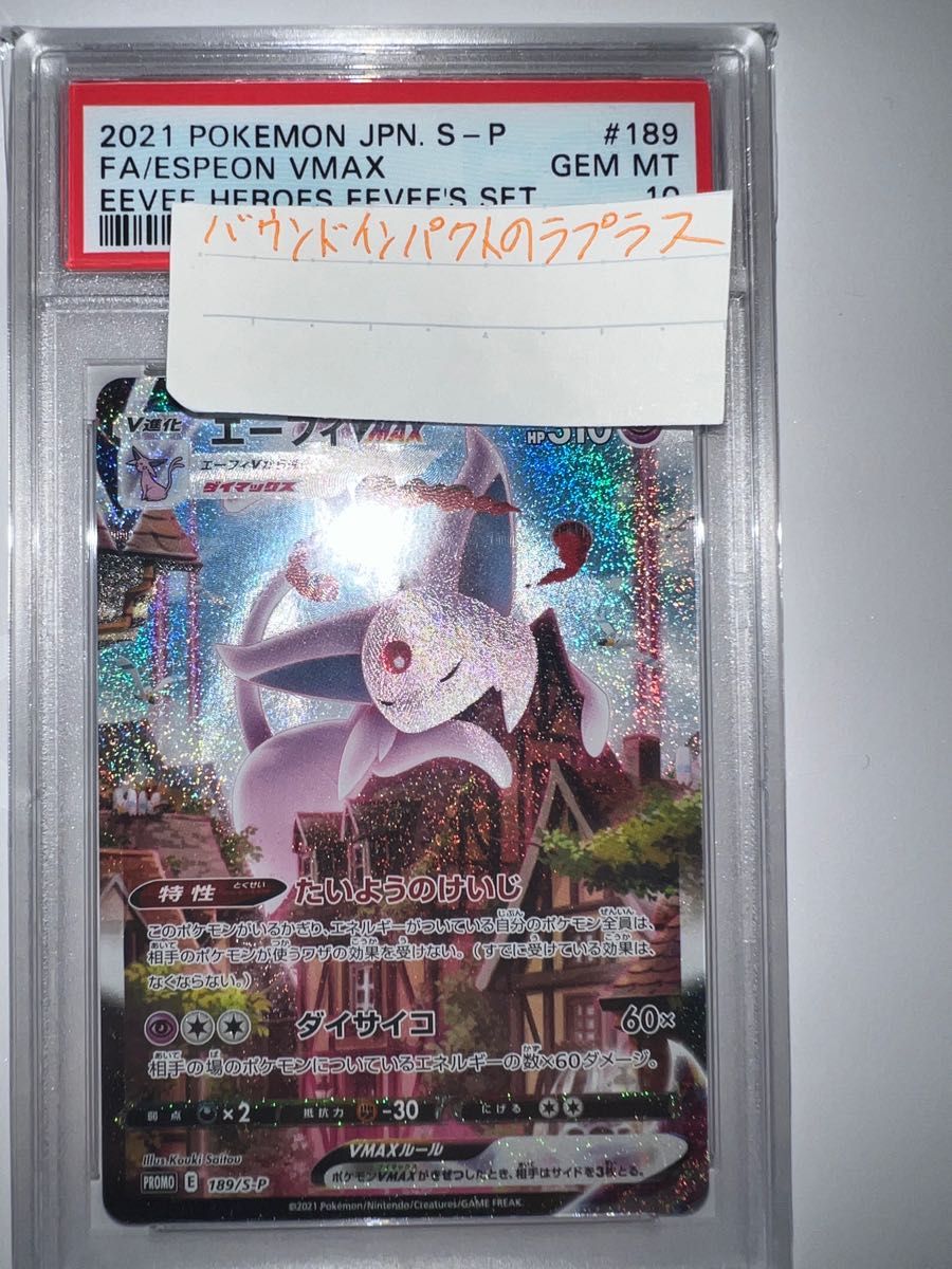 最高鑑定 PSA10 ポケモン エーフィ VMAX SA プロモ Yahoo!フリマ（旧）-