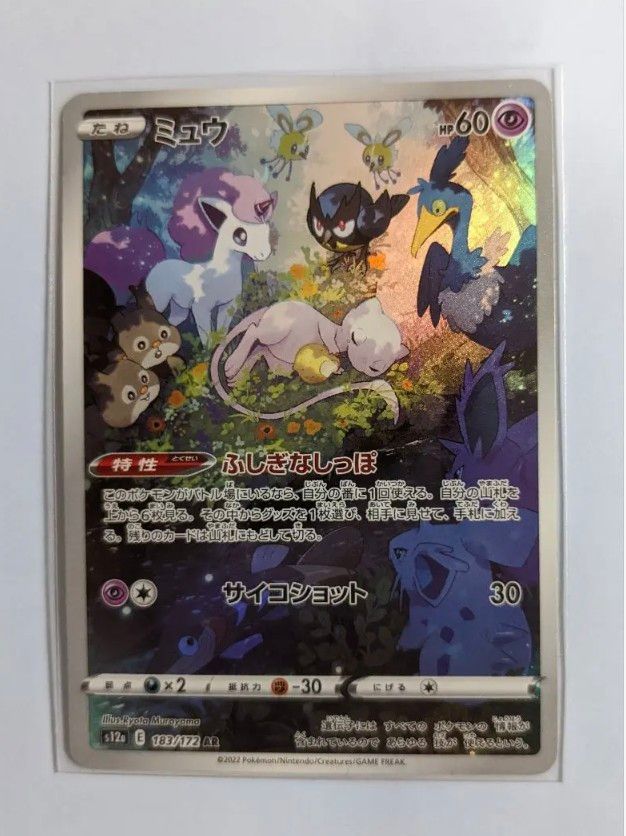 ポケモンカード ミュウ AR|Yahoo!フリマ(旧PayPayフリマ) ポケモンカード ミュウ AR|Yahoo!フリマ(旧PayPayフリマ)