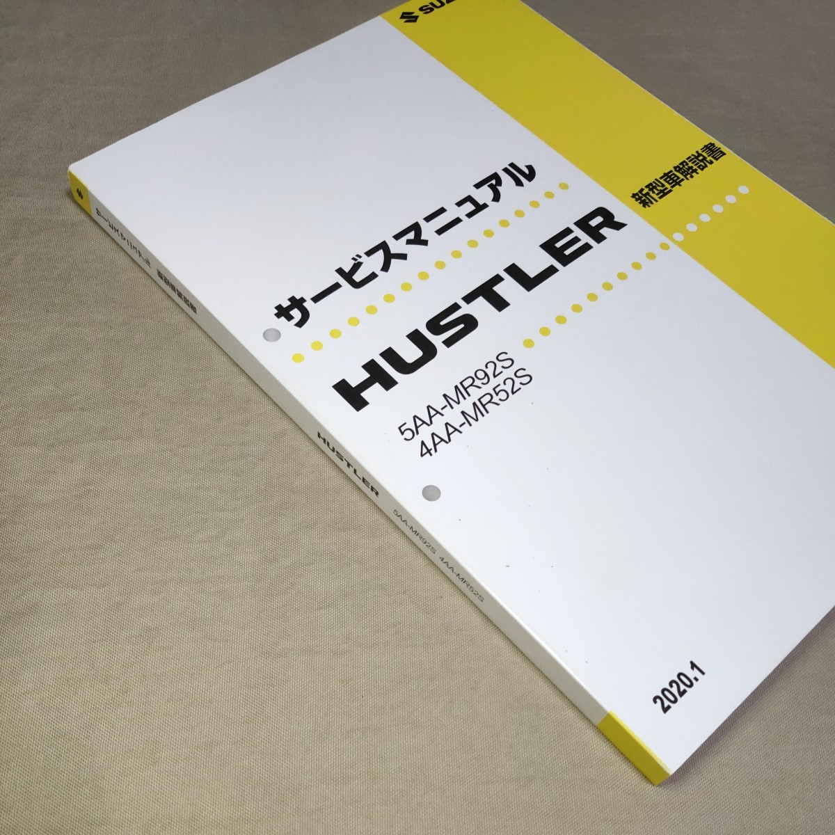 サービスマニュアル ハスラー MR92S/MR52S 新型車解説書 2020.1の画像3